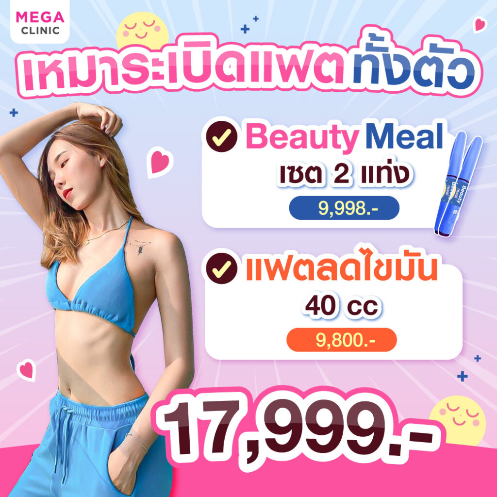 โปรโมชั่นปากกาลดน้ำหนัก