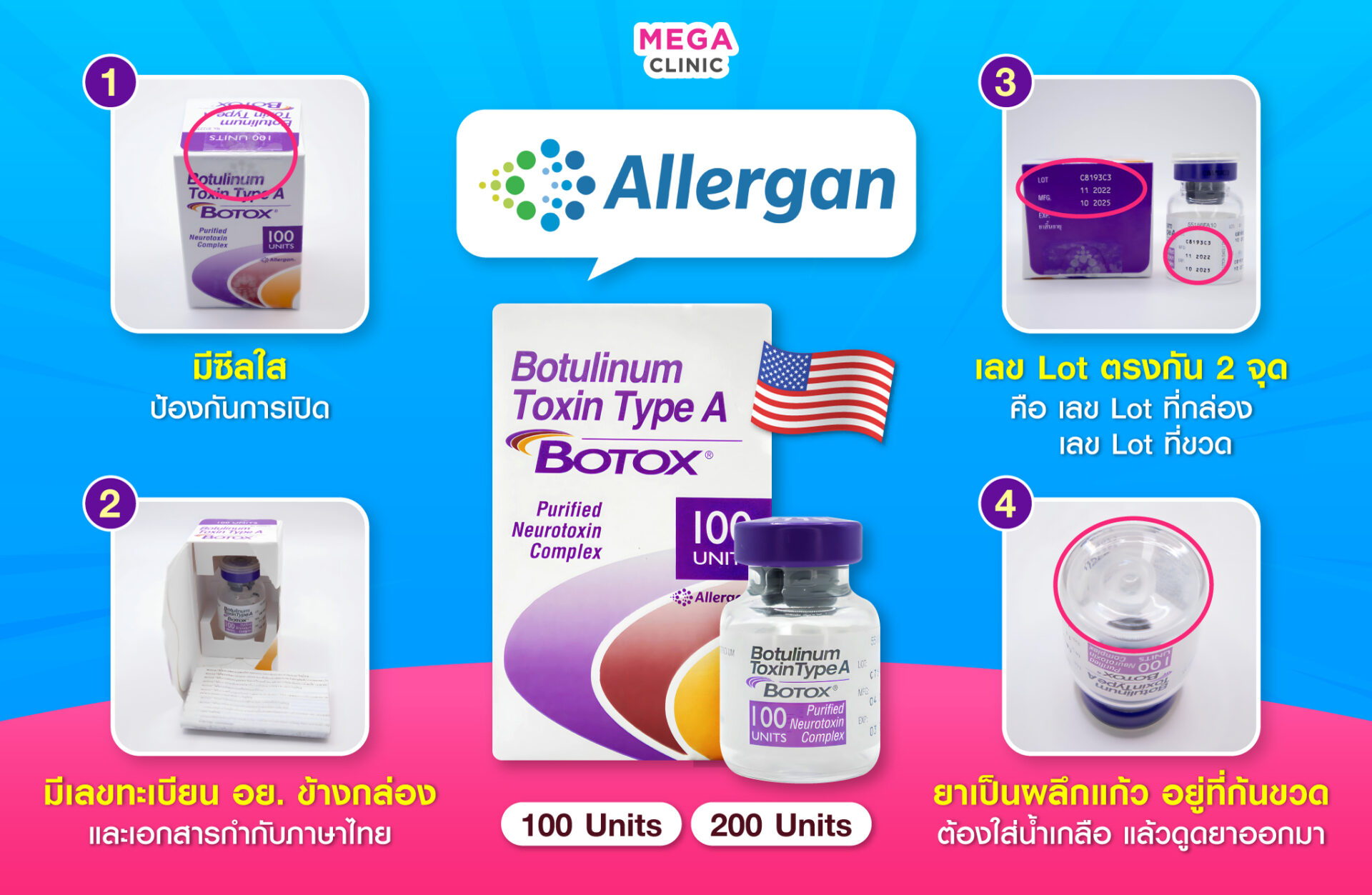 เช็กก่อนฉีดโบท็อก Allergan แท้