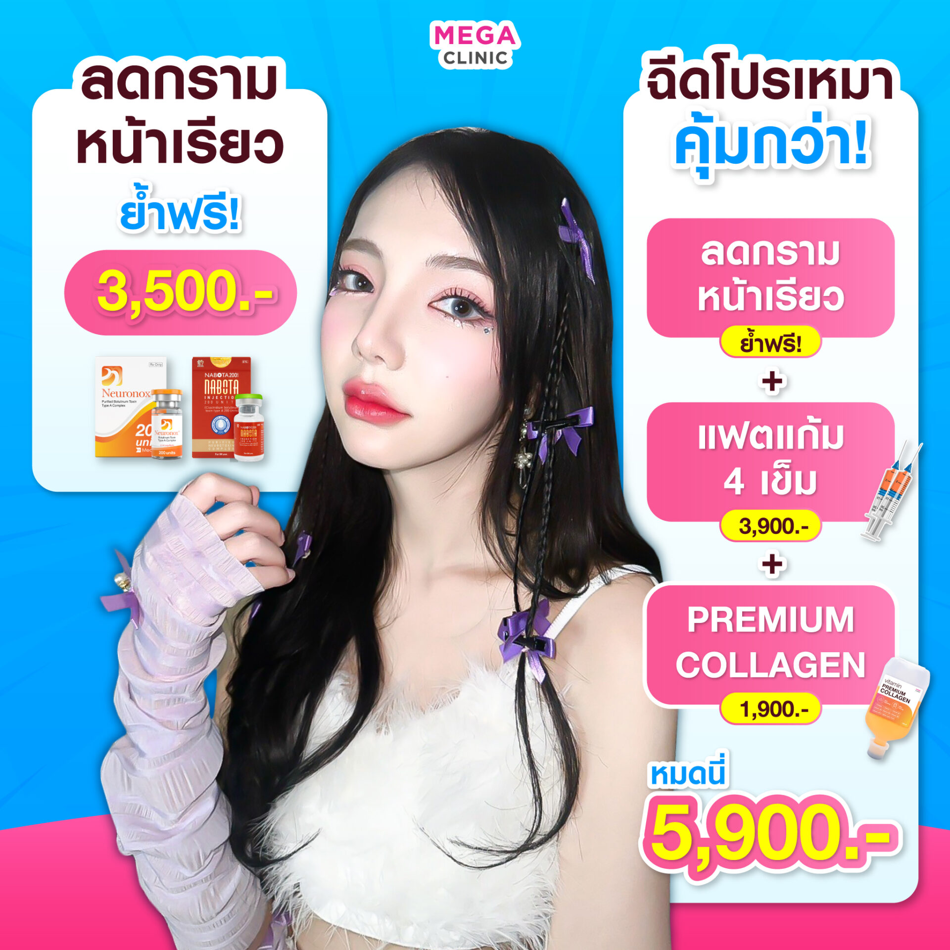 ฉีดโบลดกราม ราคา?