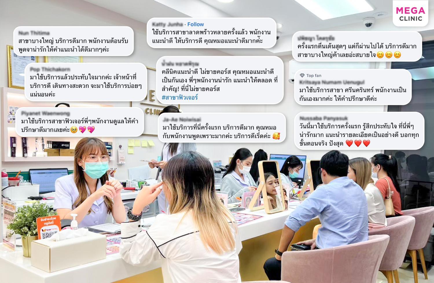 ปรึกษาหน้าเคาน์เตอร์ & รีวิวลูกค้าที่เมกะคลินิก