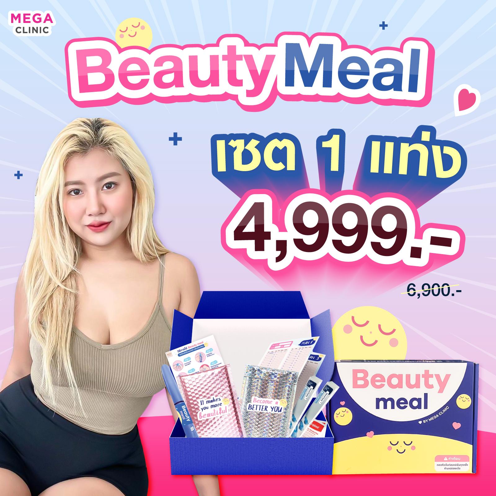 ราคา ปากกาลดน้ำหนัก BeautyMeal ที่เมกะคลินิก