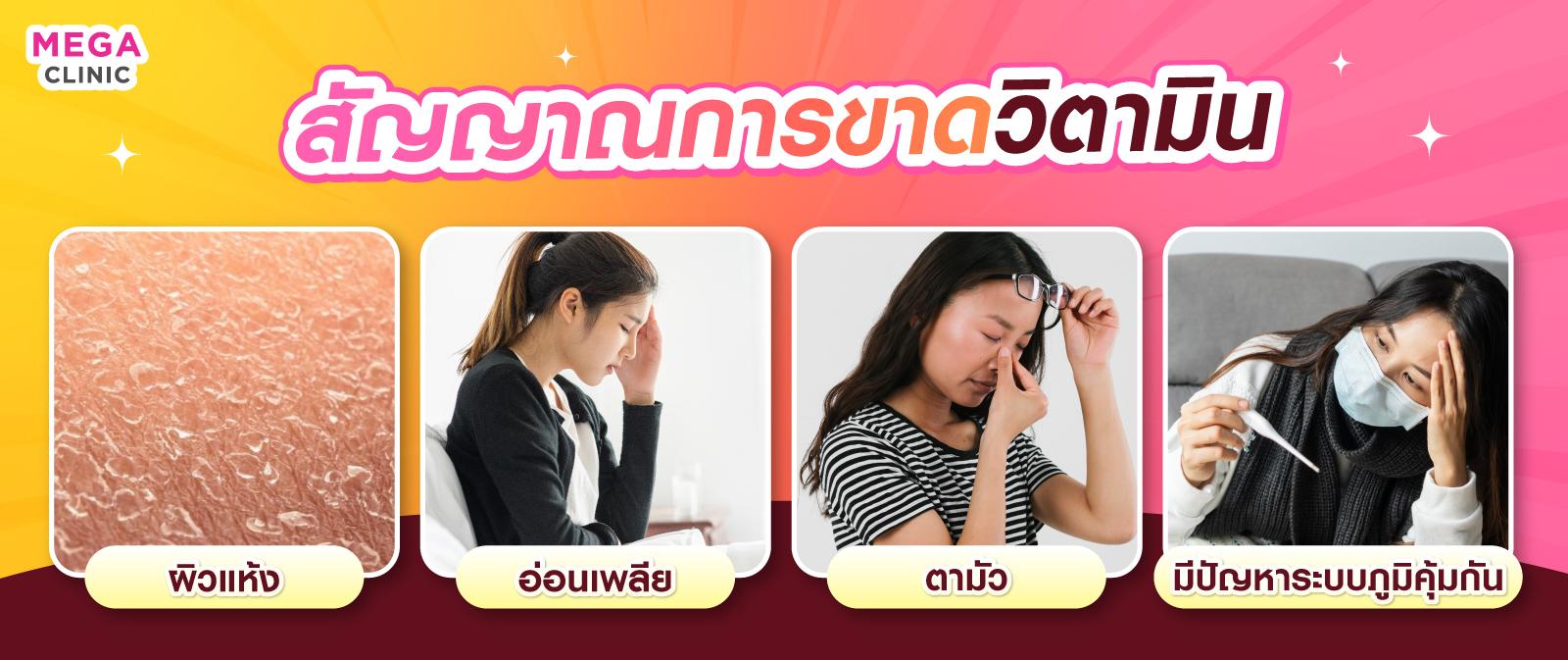 สัญญาณการขาดวิตามิน