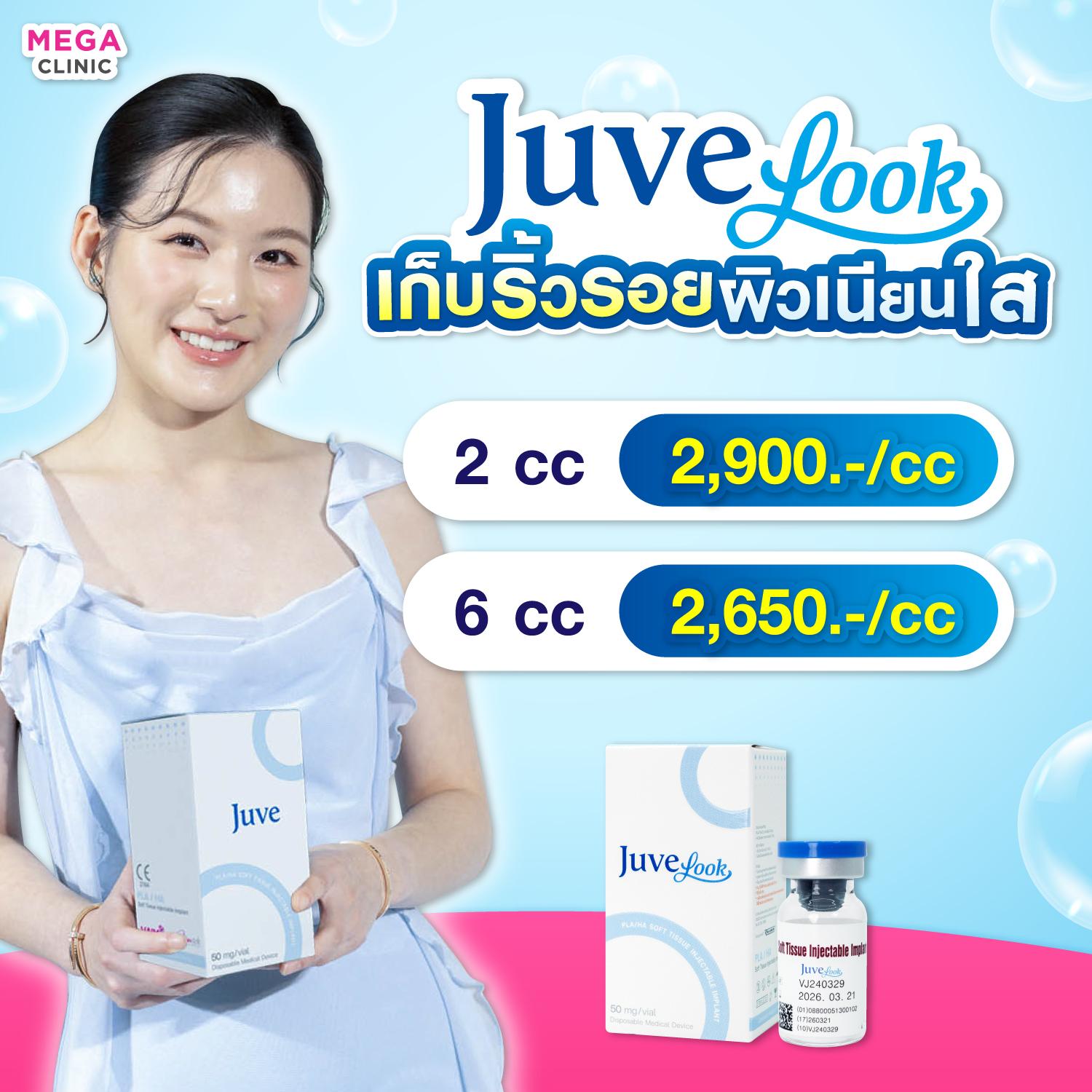 ราคา Juvelook