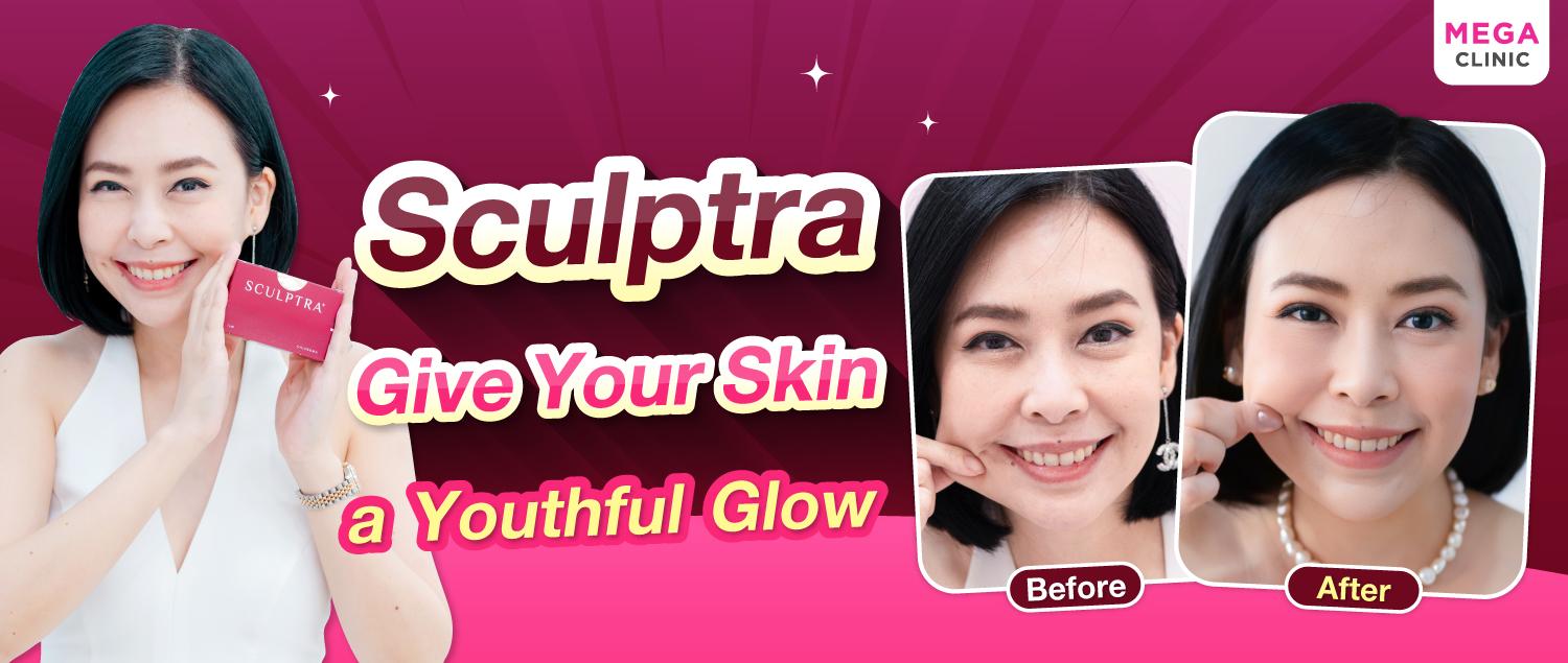 ฉีด Sculptra ผิวแน่นอิ่มฟู