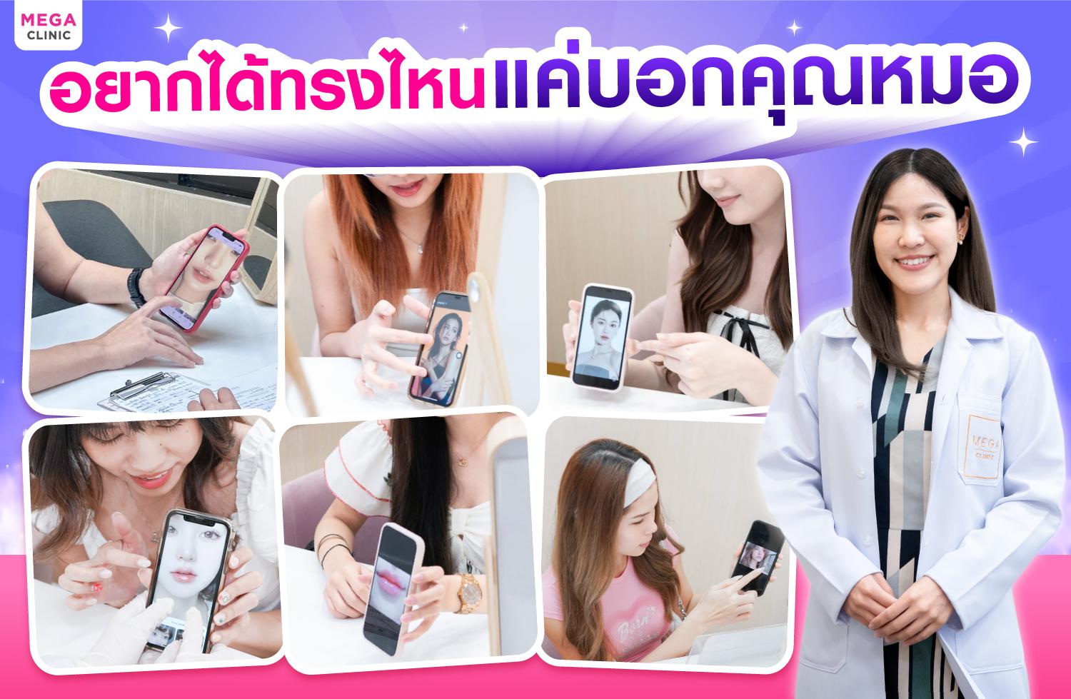 ปรึกษาแพทย์ฟรีก่อนเติมปาก