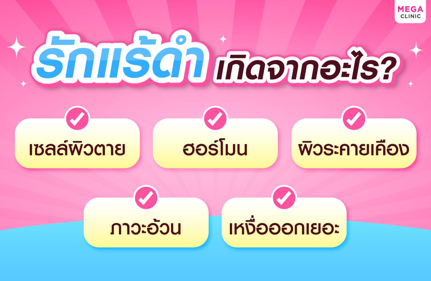 สาเหตุรักแร้ดำ