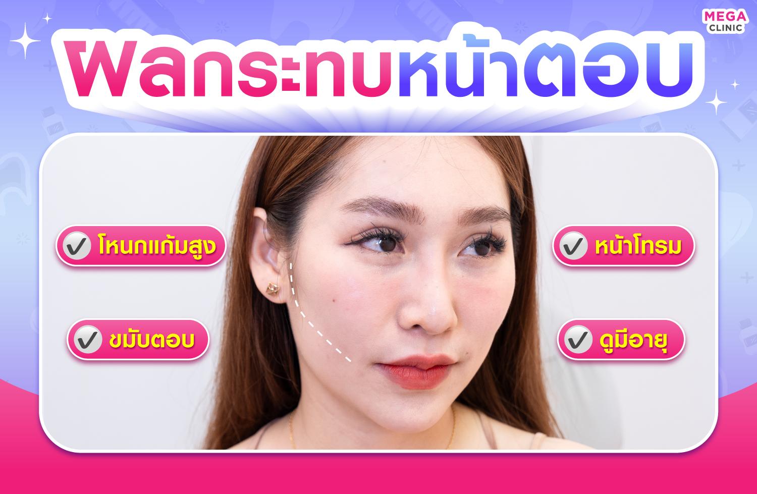 ผลกระทบหน้าตอบ