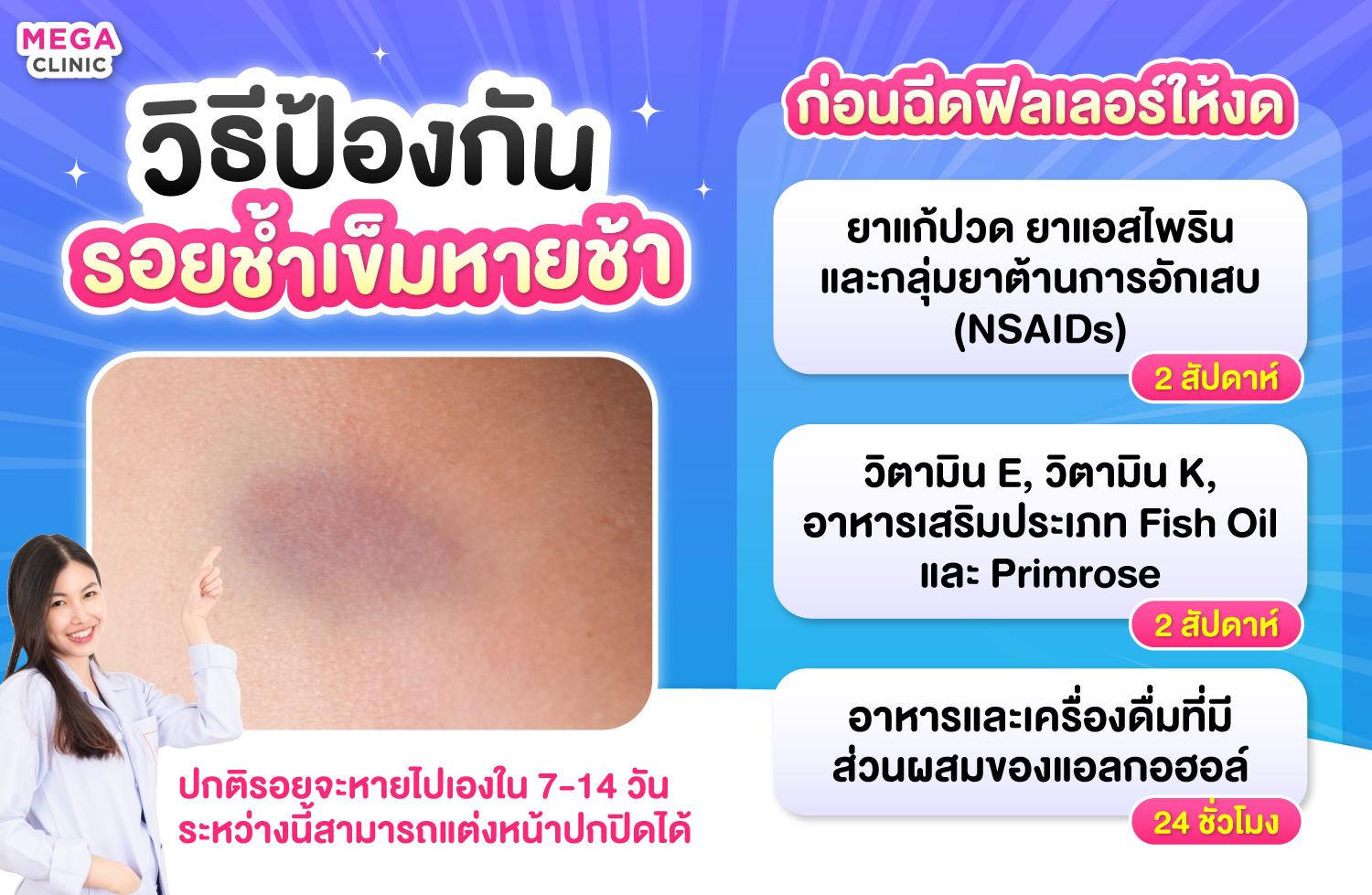 ต้องเตรียมตัวอย่างไรบ้างก่อนฉีด Filler ร่องแก้มลึก