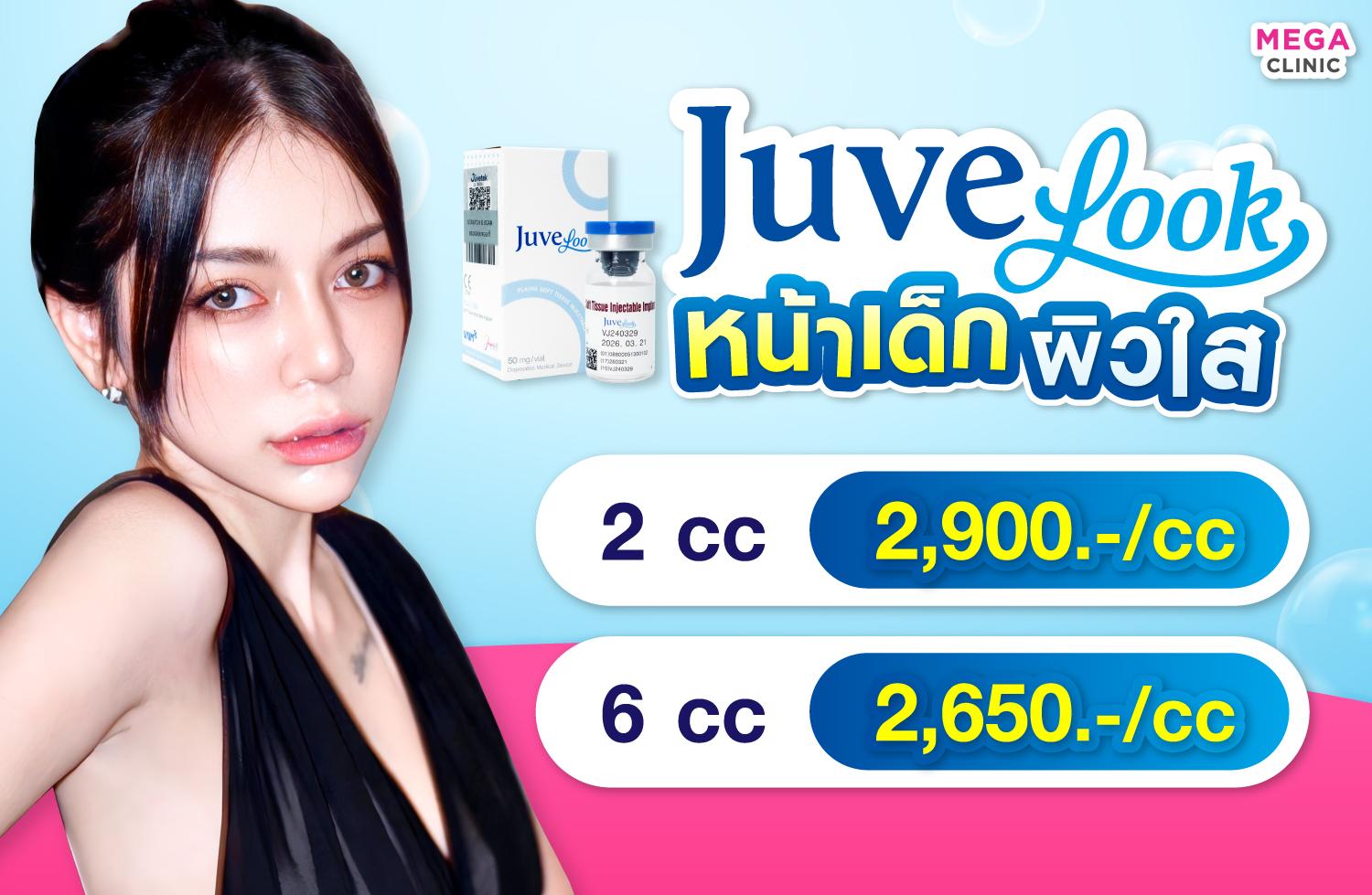 ราคา Juvelook