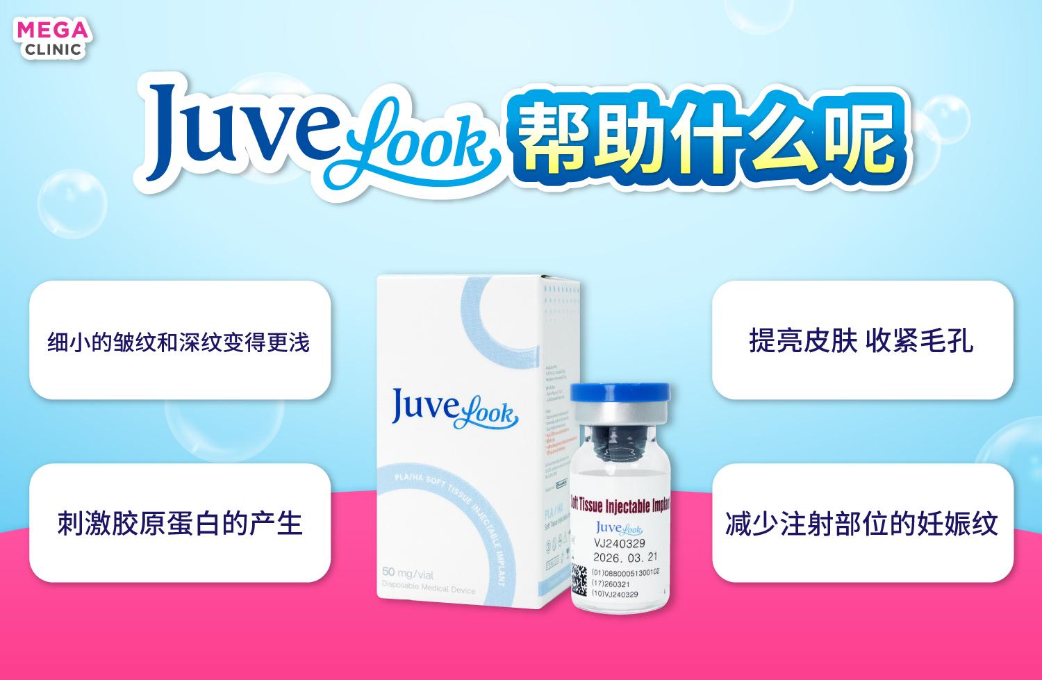 Juvelook ช่วยเรื่องอะไร