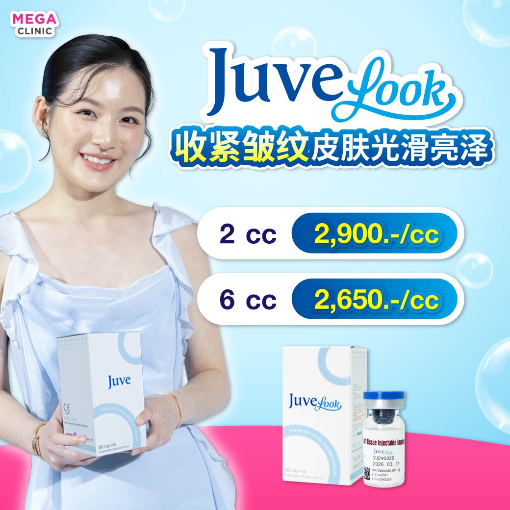 ราคา Juvelook