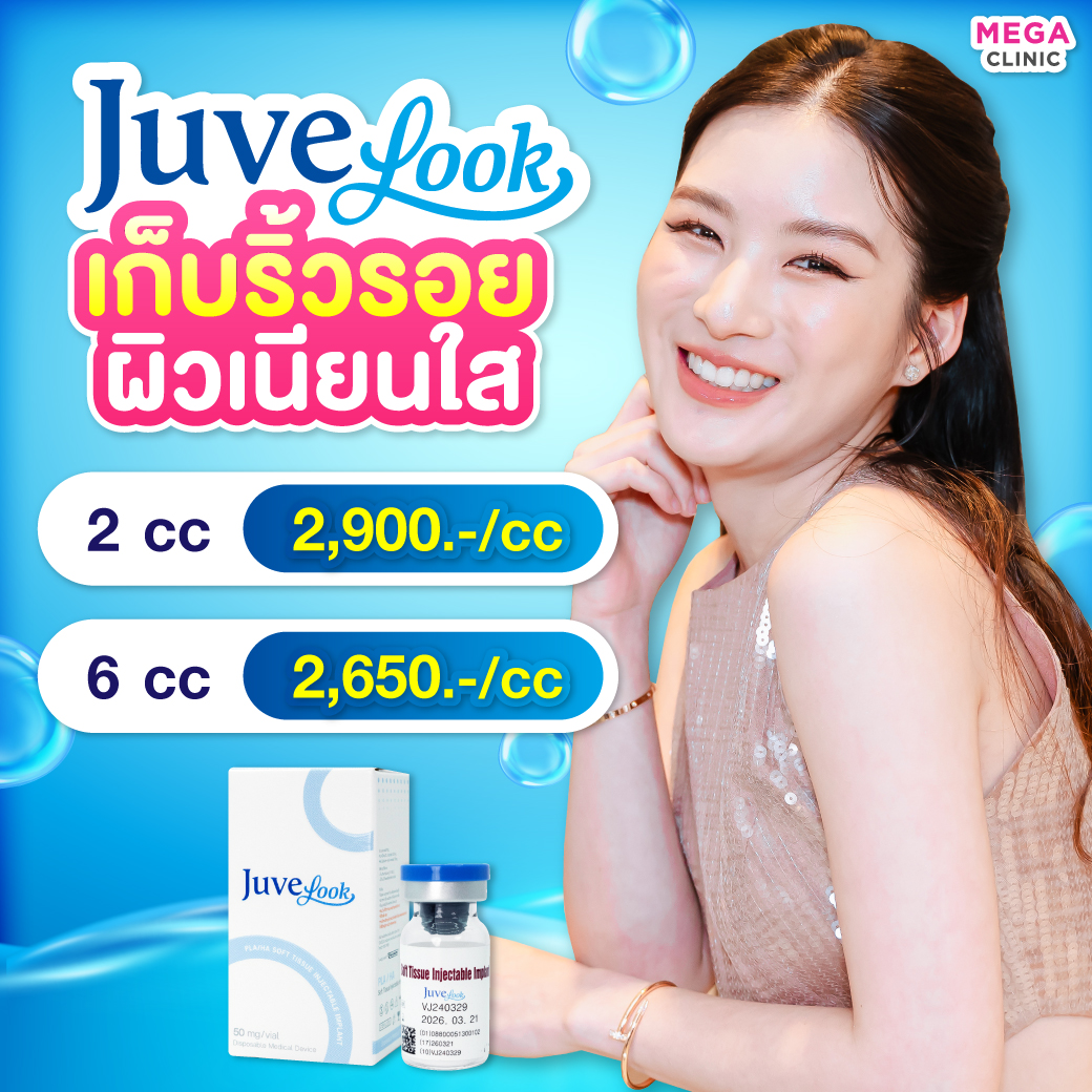 ราคา Juvelook