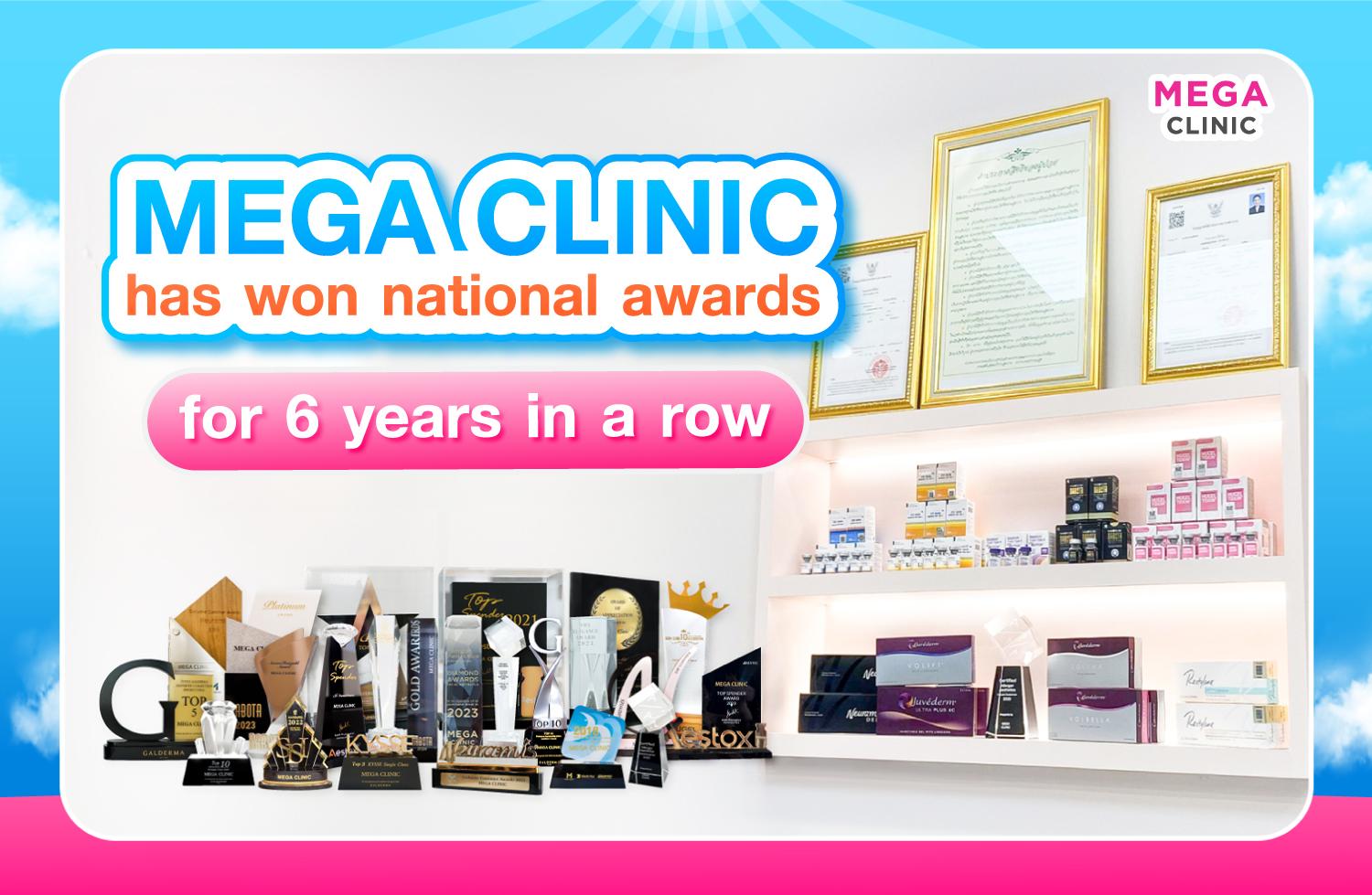 รางวัล MEGA CLINIC