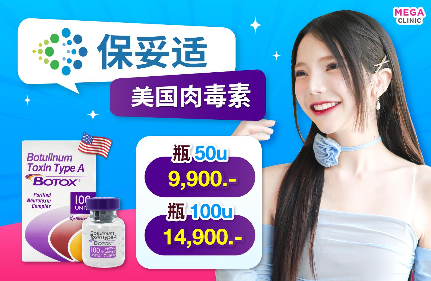 ราคาโบท็อก Allergan