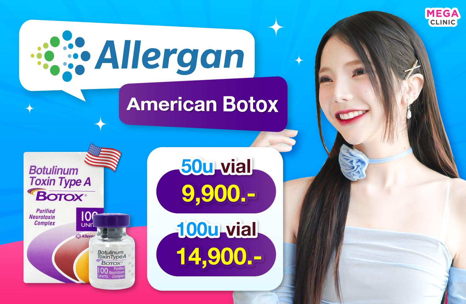 ราคาโบท็อก Allergan