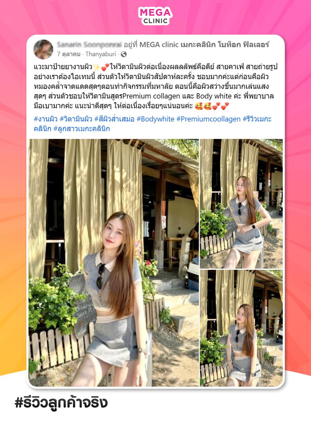 รีวิวดริปวิตามินผิว