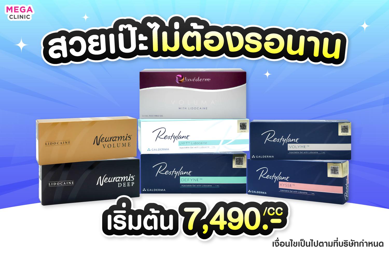 รวมยี่ห้อฟิลเลอร์