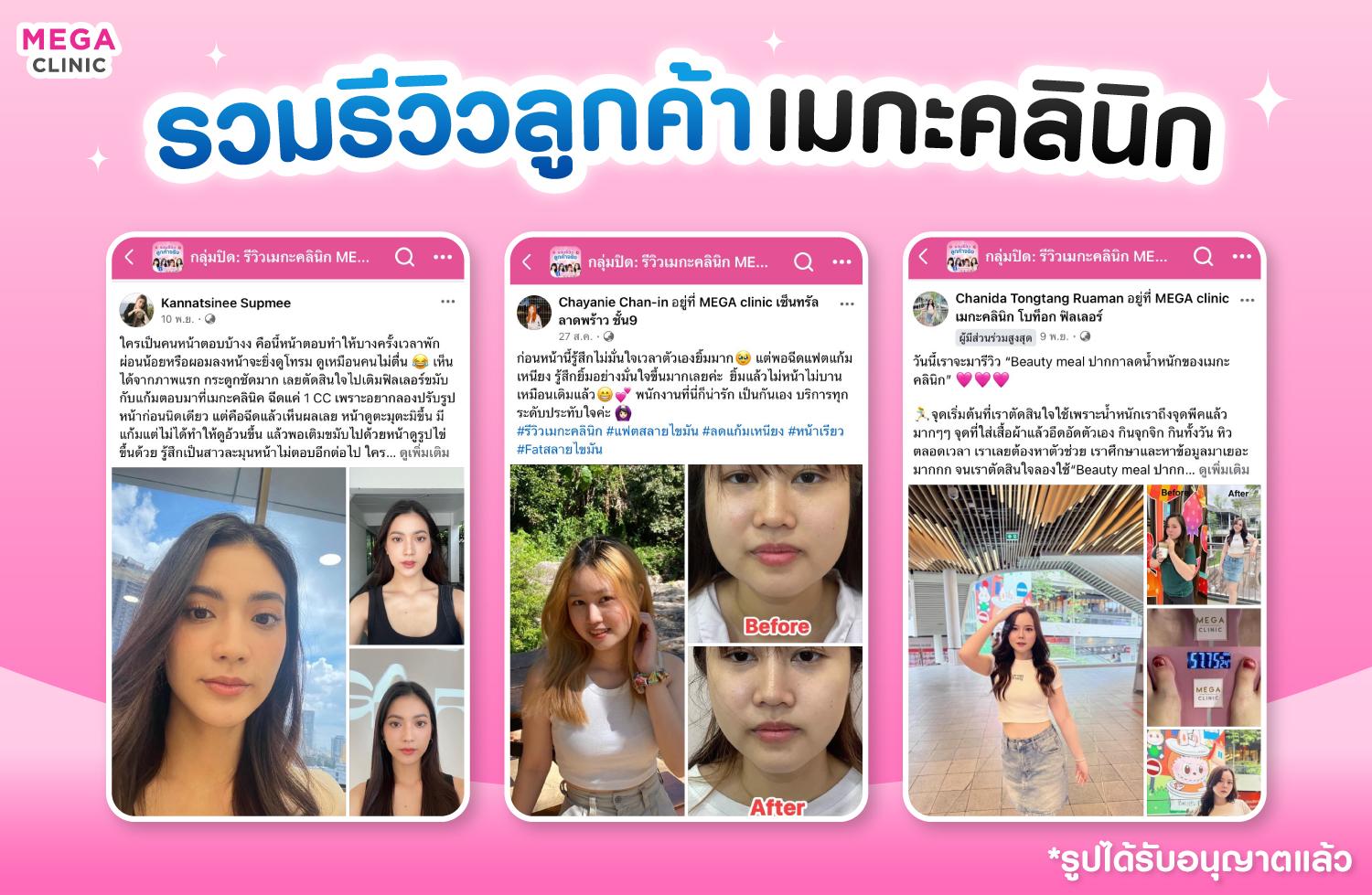 รวมรีวิวลูกค้าจริง