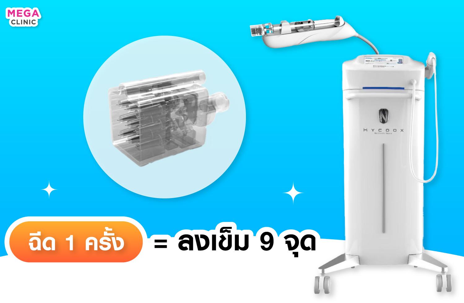 เครื่อง hycoox