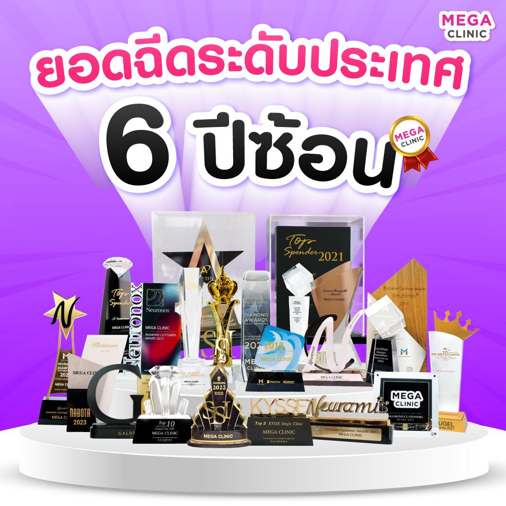 รางวัลการันตี