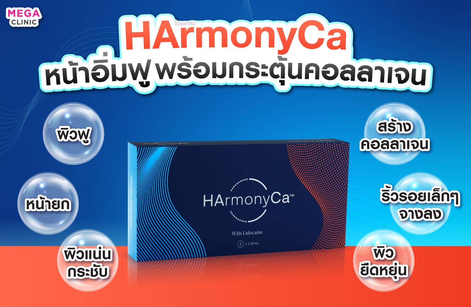 HArmonyCa คุณสมบัติ