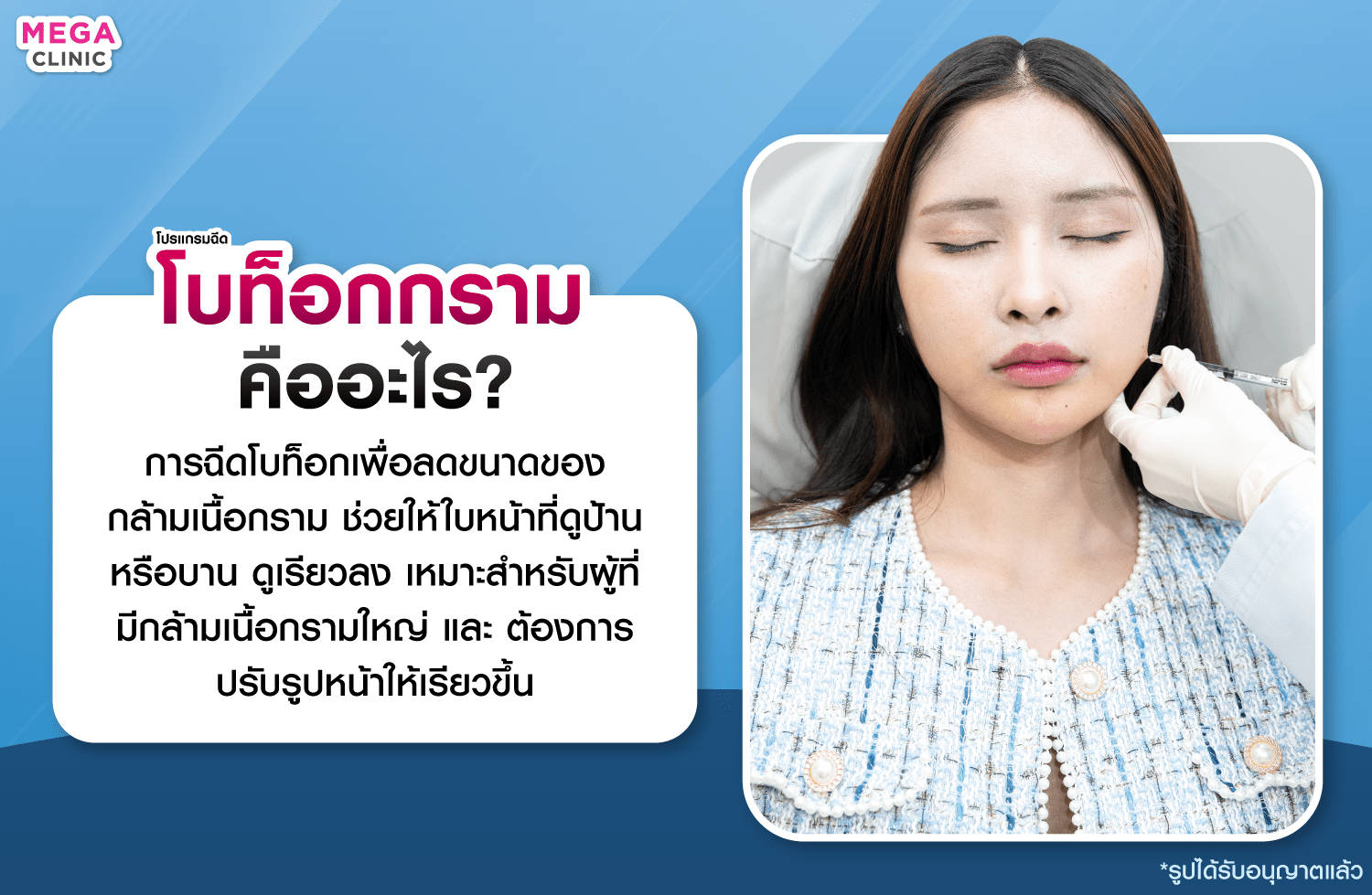 โบท็อกกราม คืออะไร
