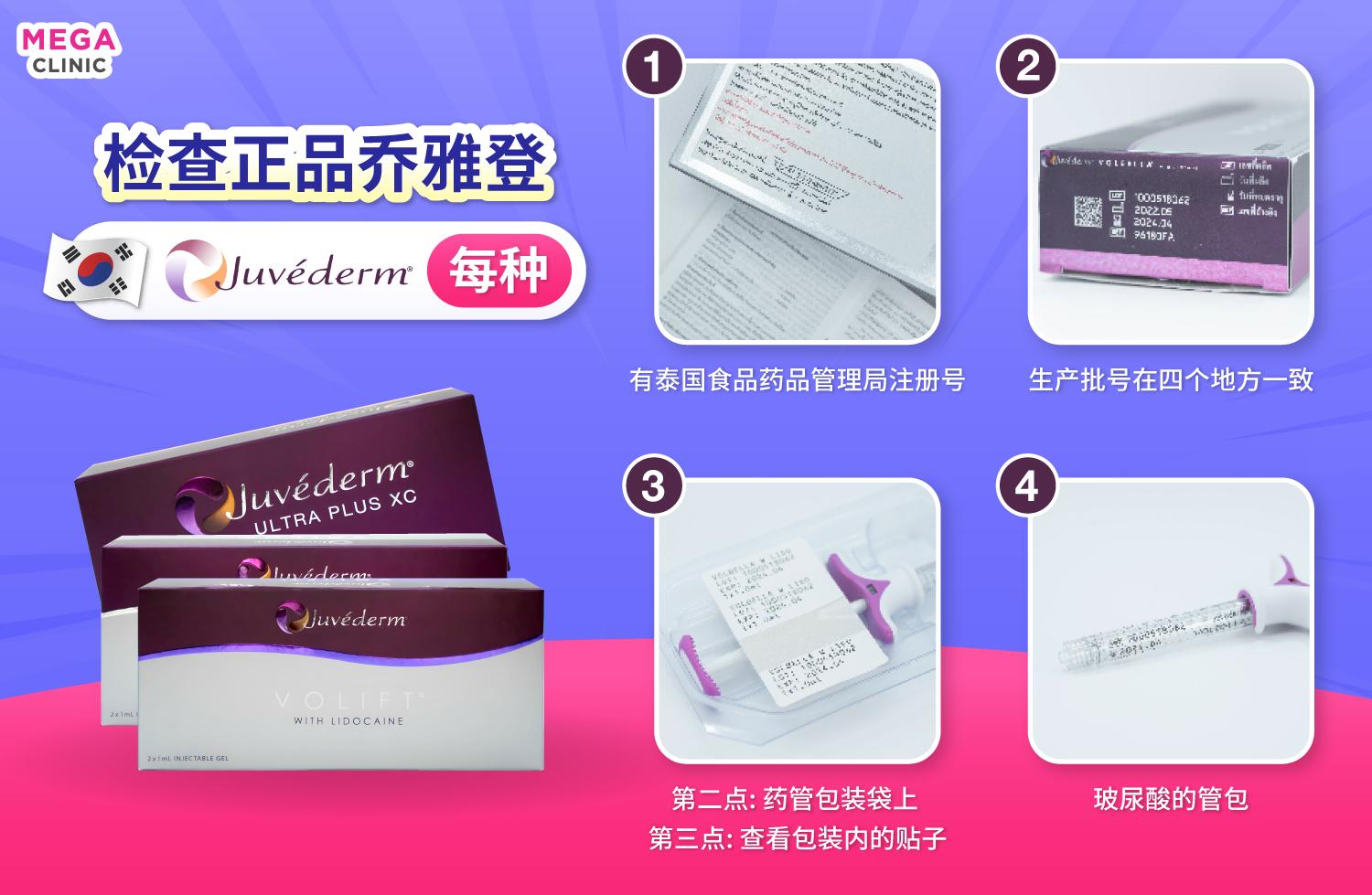 เช็คฟิลเลอร์ Juvederm แท้