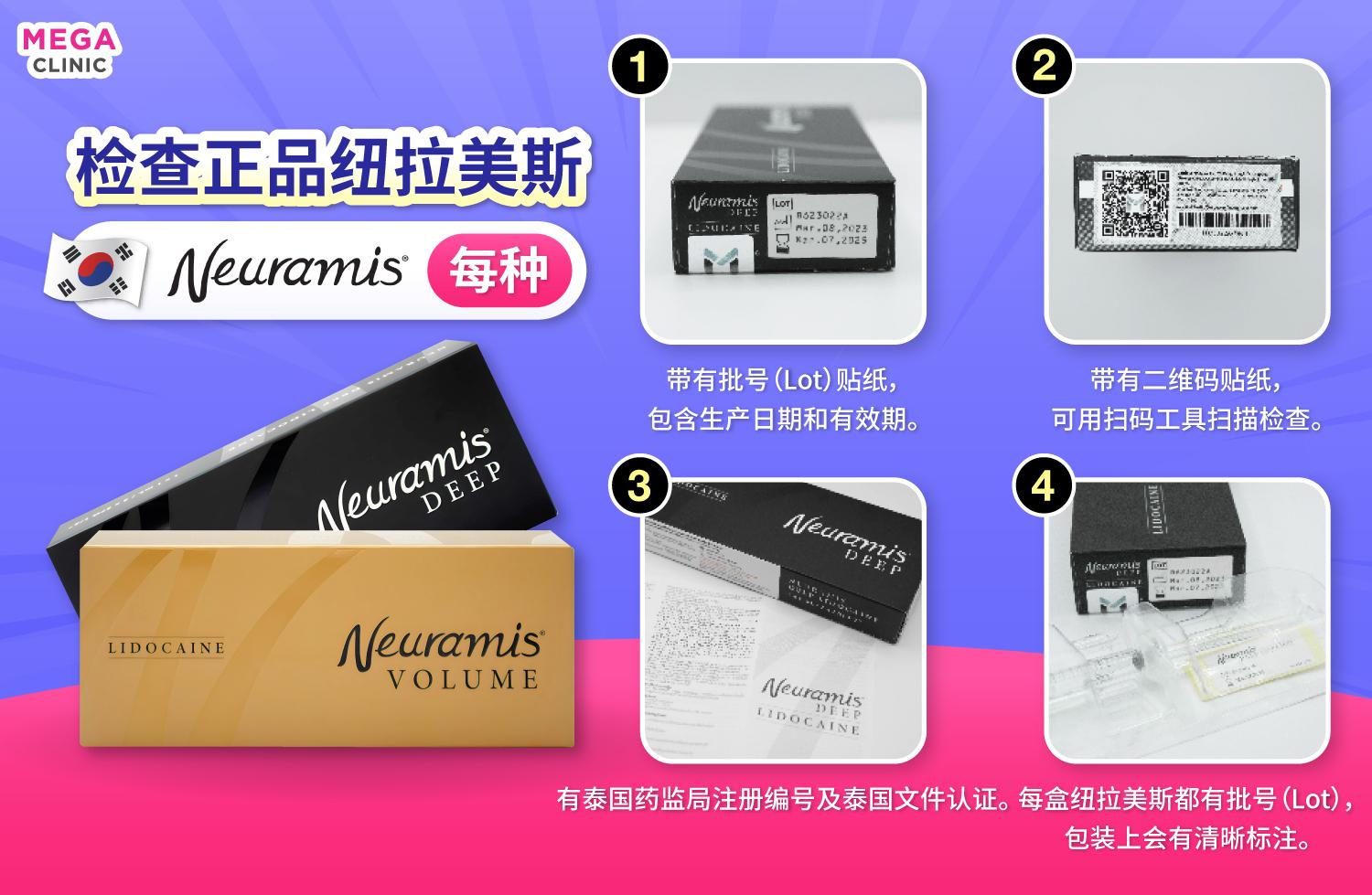 วิธีเช็คฟิลเลอร์ Neuramis แท้