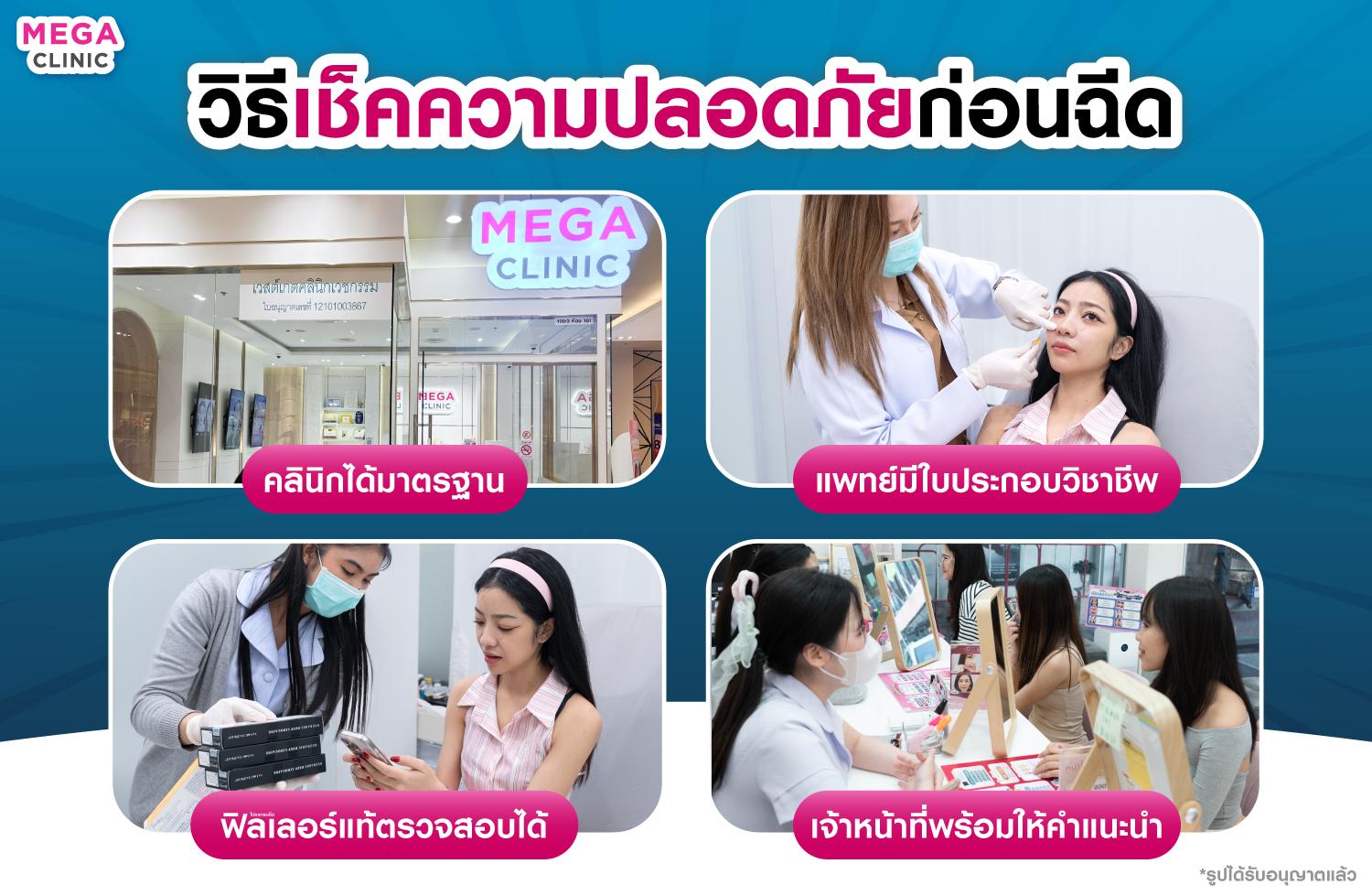 วิธีเลือกคลินิกก่อนฉีดฟิลเลอร์ใต้ตา
