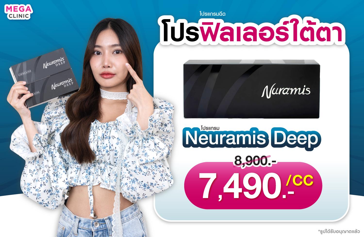 โปรโมชั่นฟิลเลอร์ใต้ตา