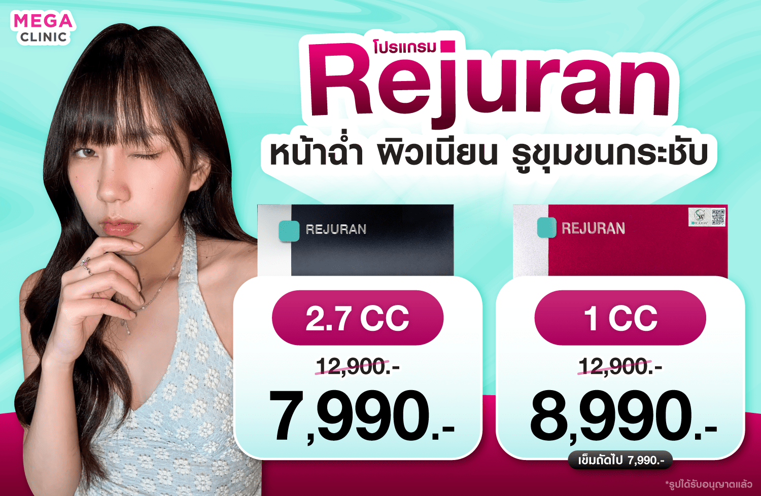Rejuran ราคาเท่าไหร่ ทั้ง Rejuran Healer และ Rejuran HB plus