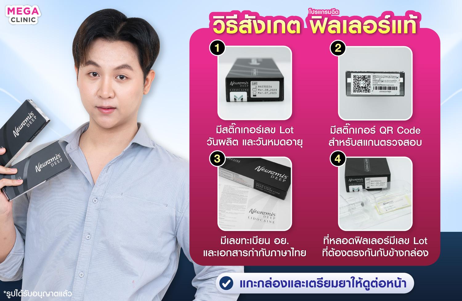 ฟิลเลอร์ปากผู้ชาย อันตรายไหม เลือกฟิลเลอร์แบบไหนดี