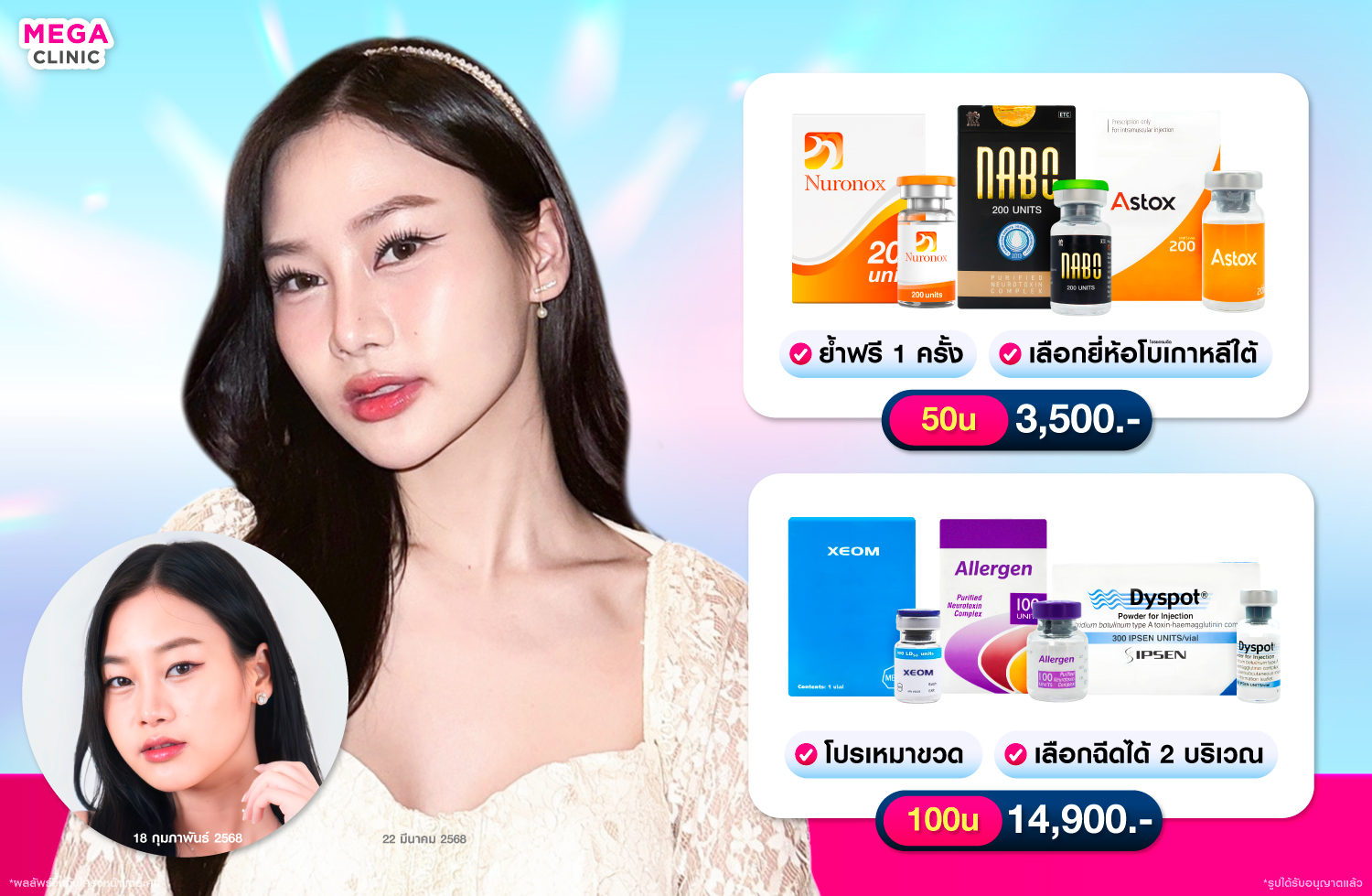 โบท็อกลิฟกรอบหน้า ราคา