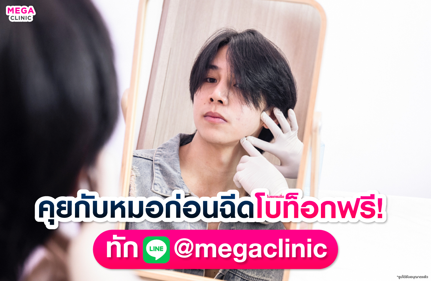 โบท็อกลิฟกรอบหน้า ที่ไหนดี