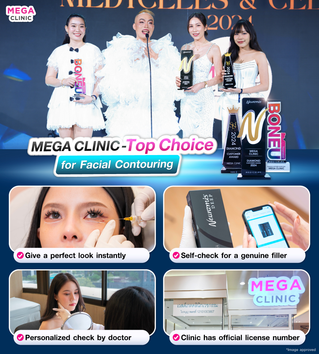 ฉีดฟิลเลอร์ที่ MEGA CLINIC