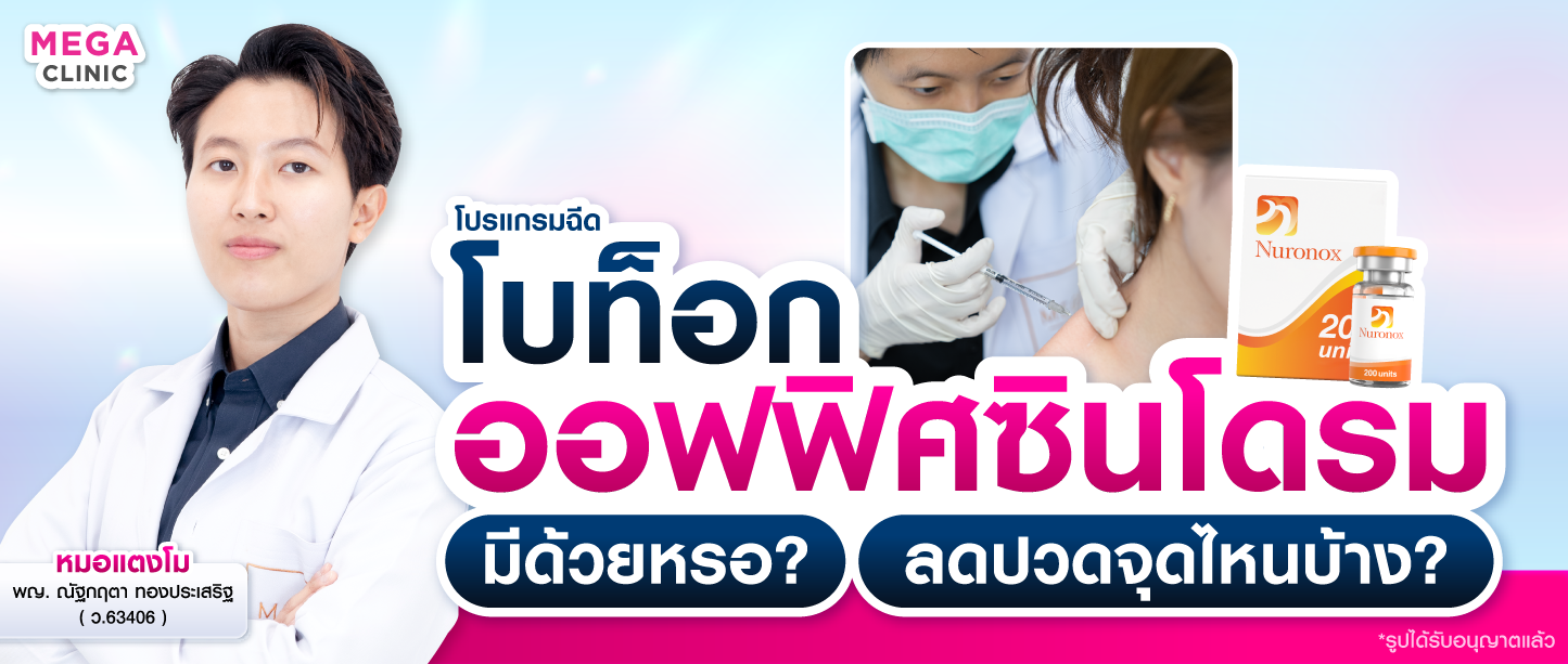 โบท็อกออฟฟิศซินโดรม