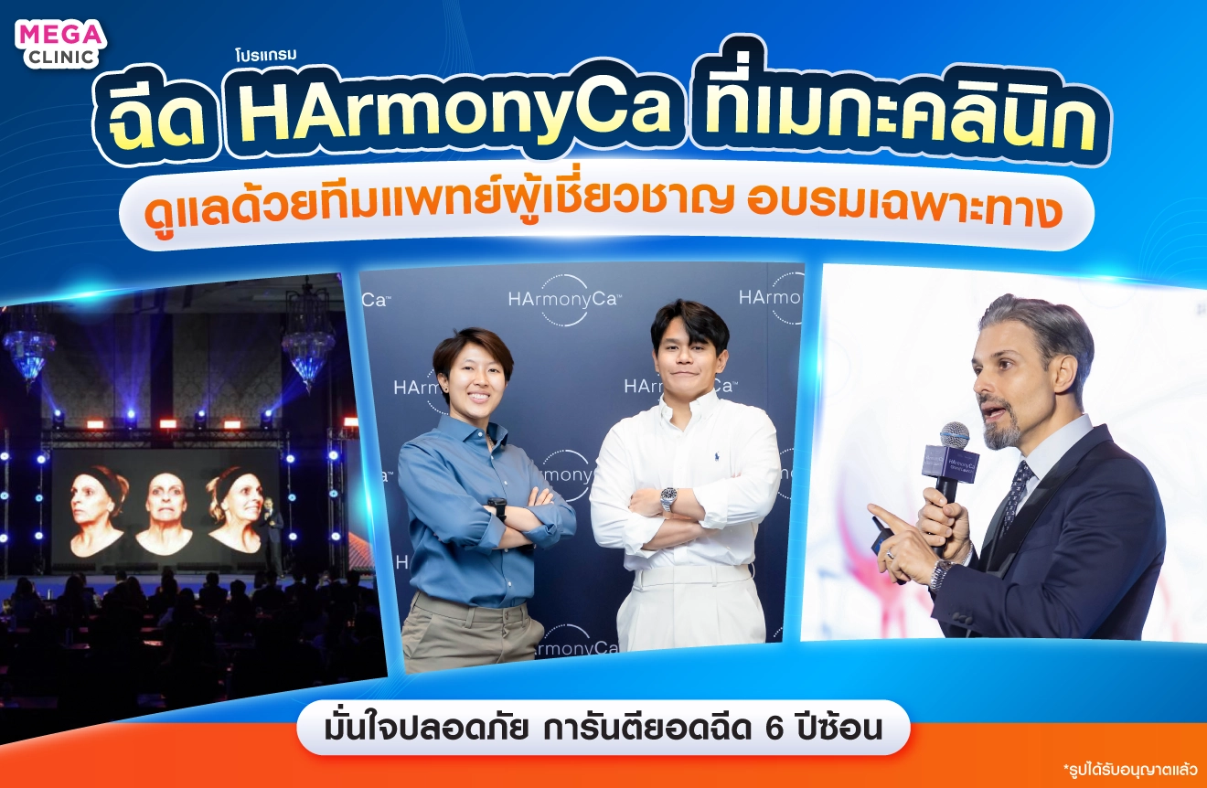 HArmonyCa ที่ไหนดี