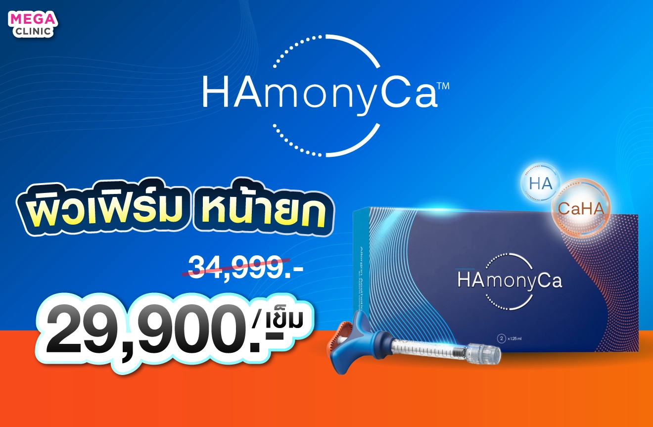 harmonycaราคา