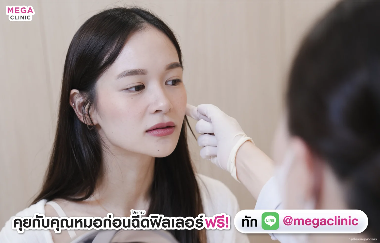 ฉีดฟิลเลอร์ที่ไหนดี