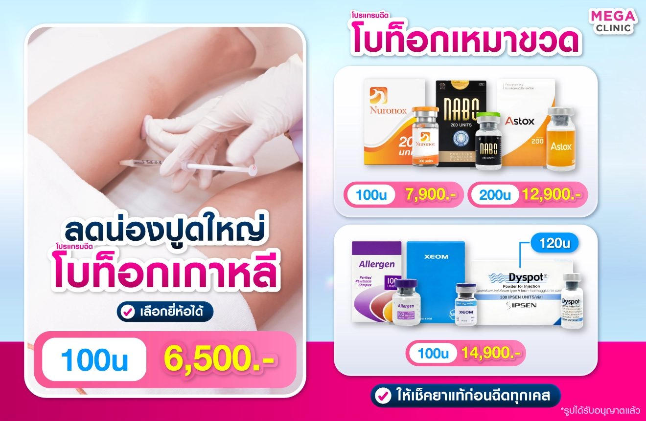 โบท็อกน่อง ราคา