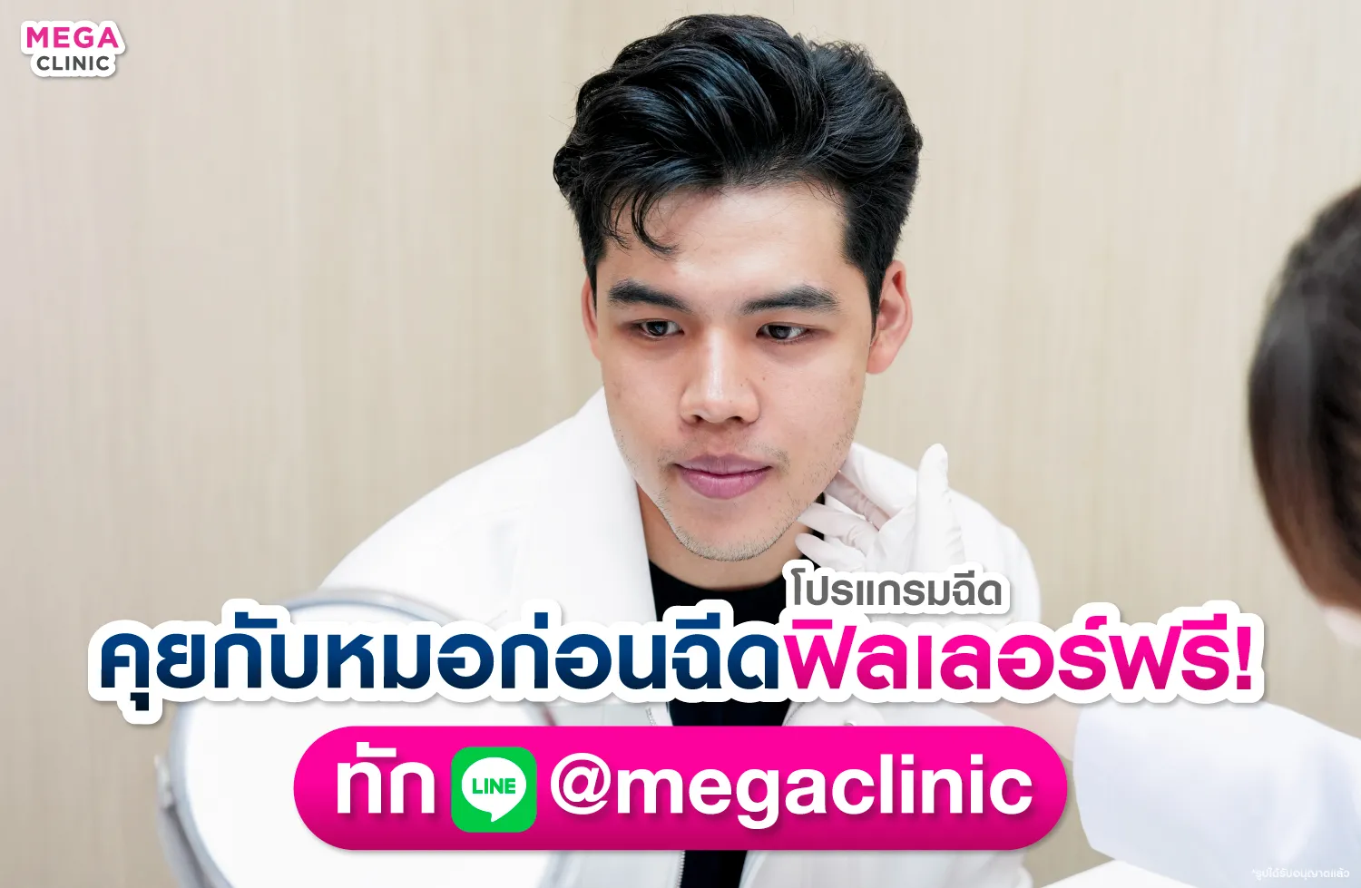 ฟิลเลอร์กรอบหน้า เพิ่ม jawline ที่ไหนดี กรุงเทพ รังสิต เวสต์เกต ปากน้ำ