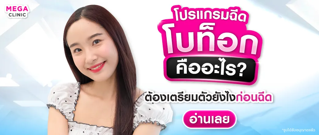 โบท็อก คืออะไร