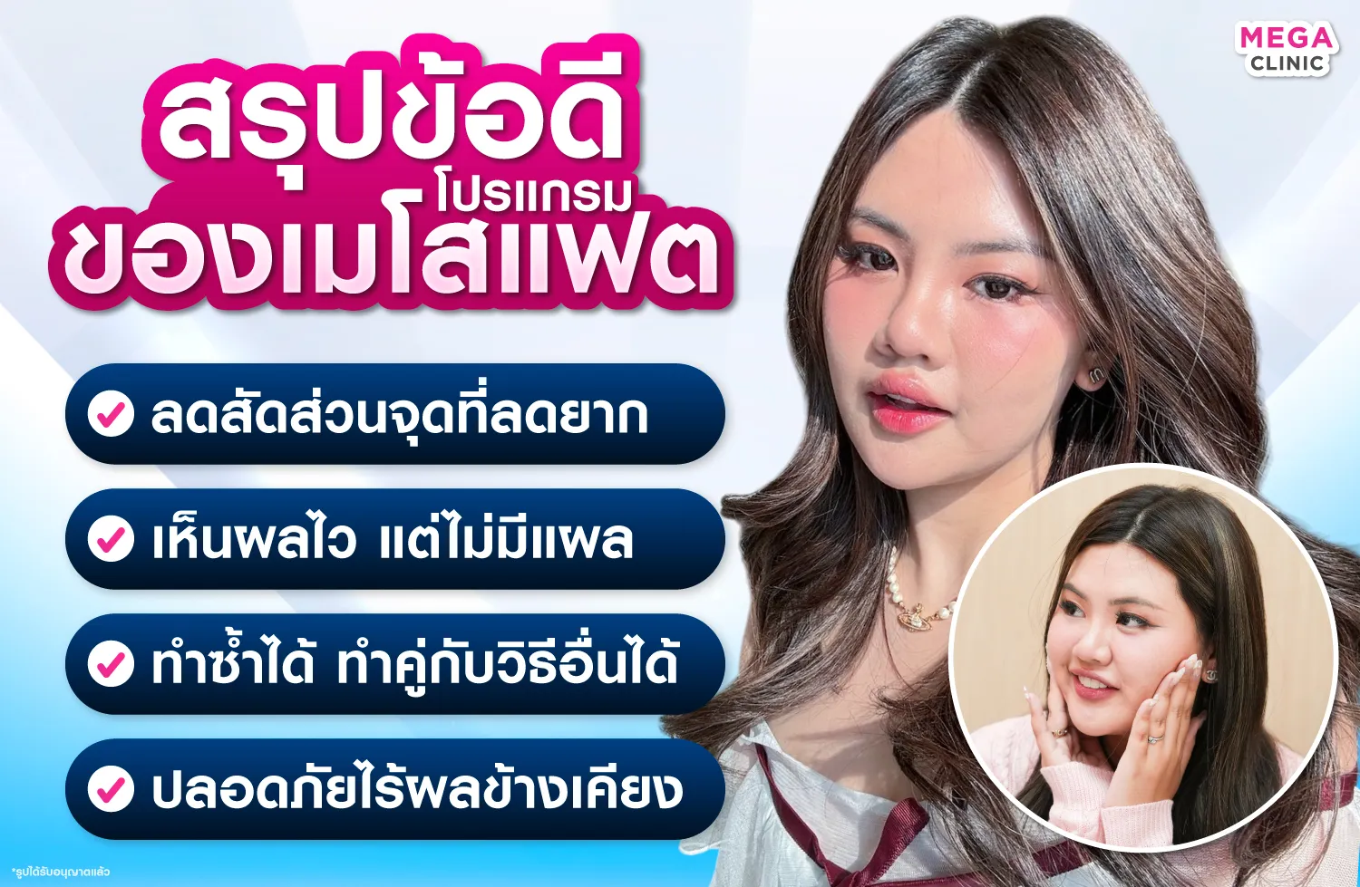 ฉีดแฟต ช่วยอะไร