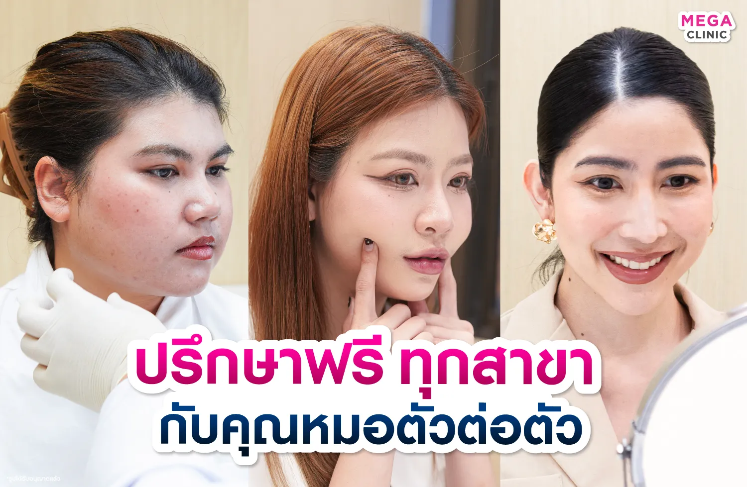 ฉีดแฟต ที่ไหนดี ในกรุงเทพฯ รังสิต บางใหญ่ ปากน้ำ