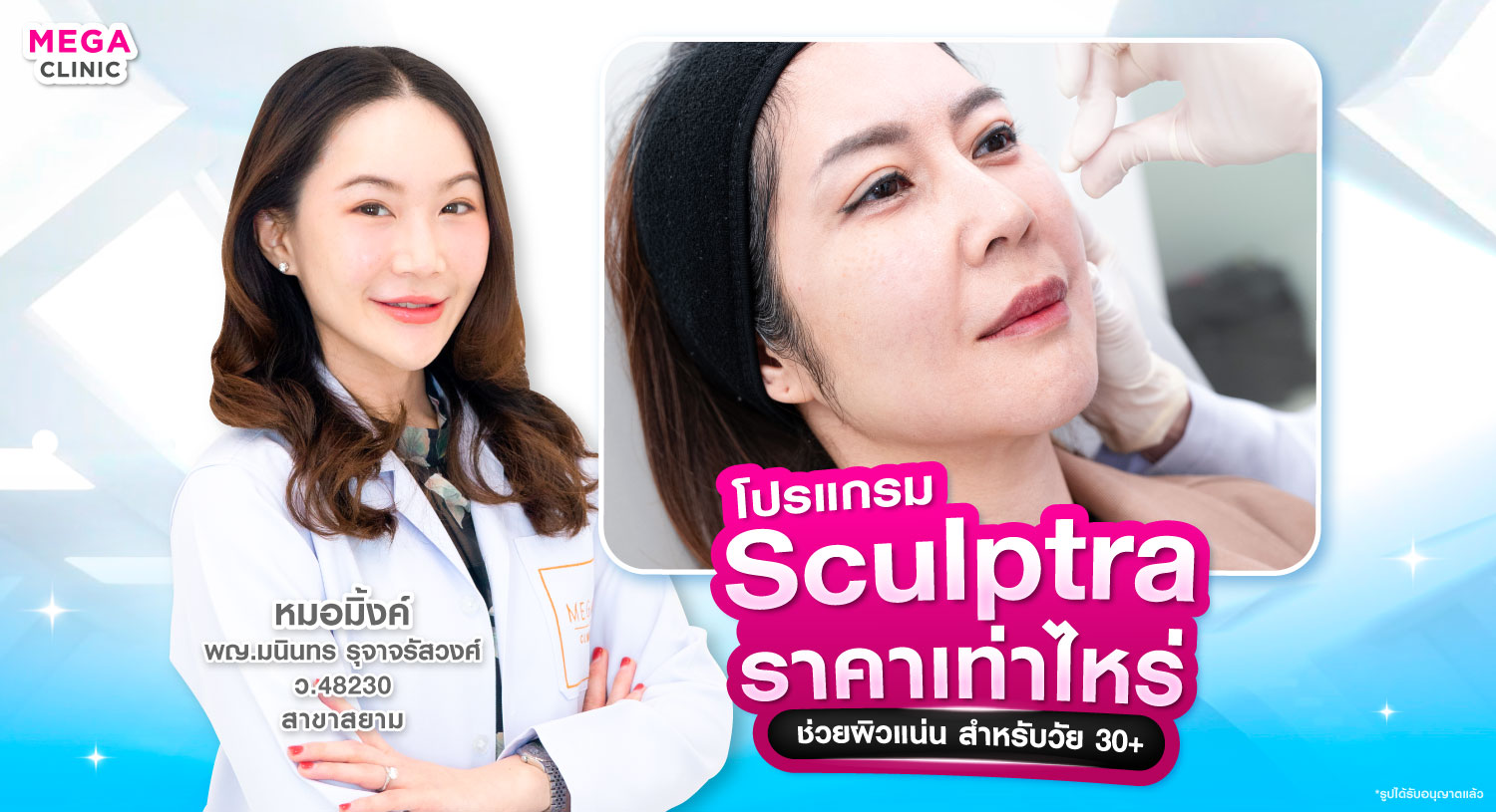 Sculptra คืออะไร