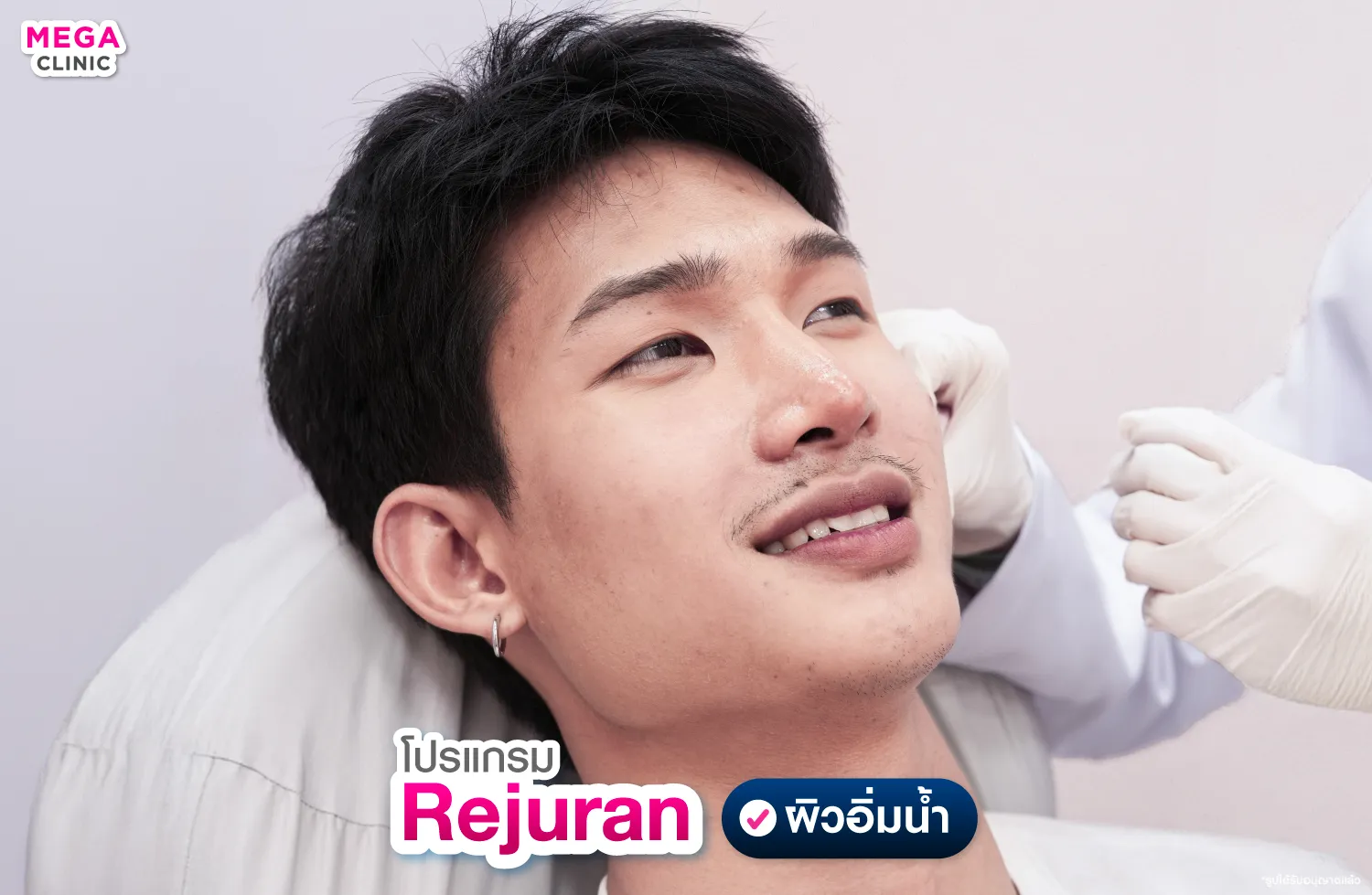 rejuran คืออะไร
