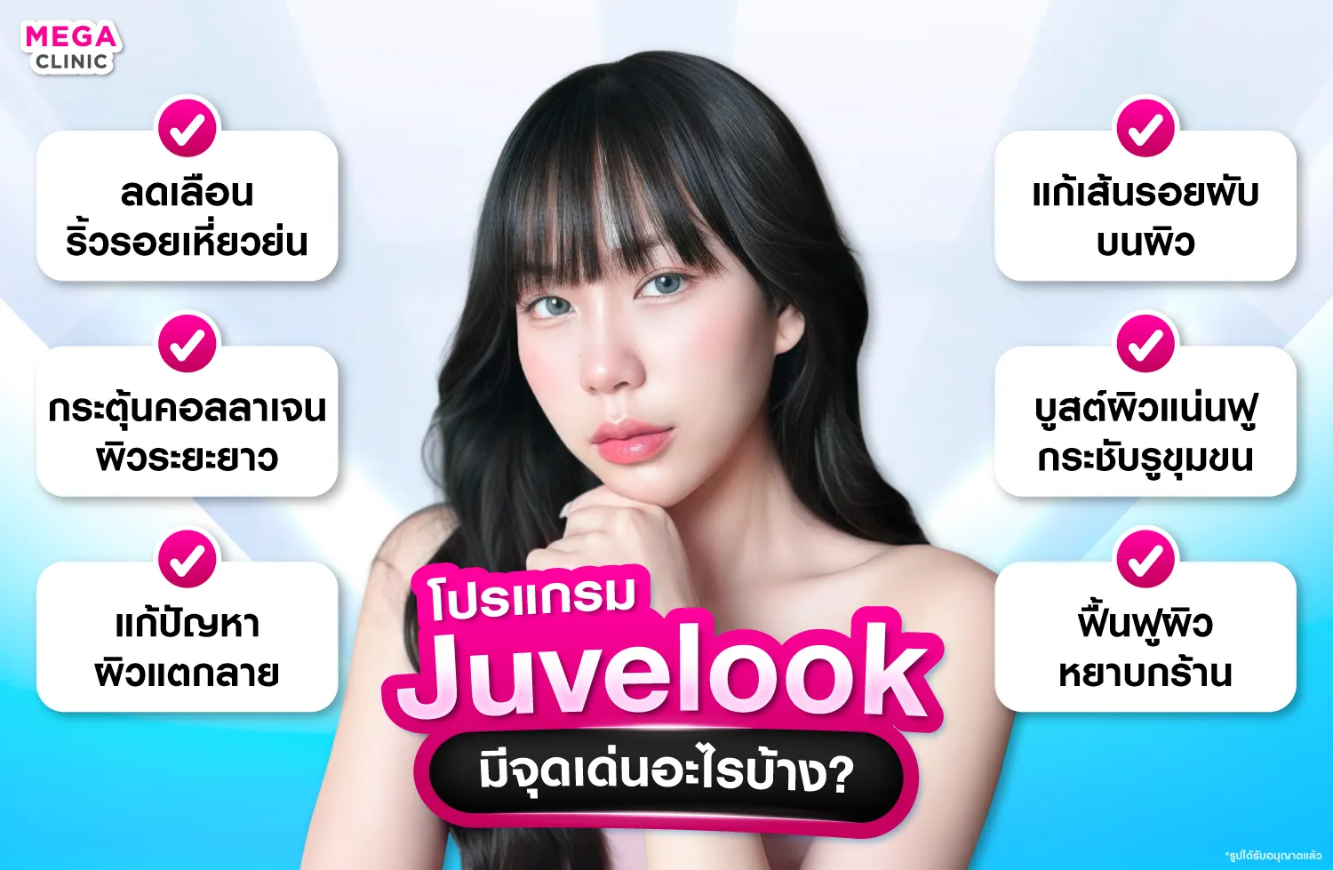 Juvelook คืออะไร