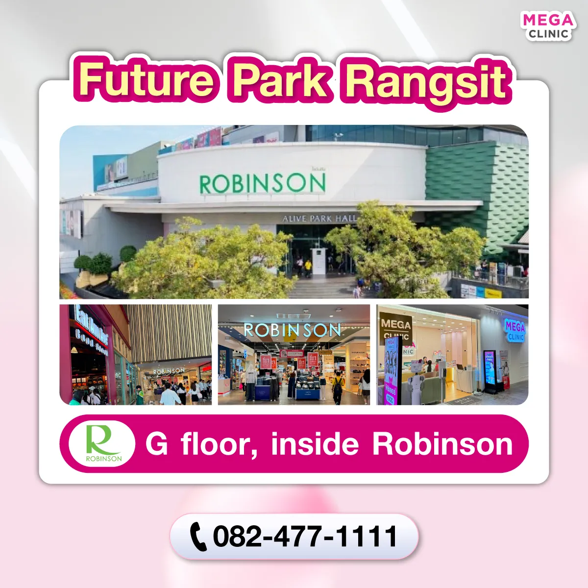 คลินิกความงาม ฟิวเจอร์พาร์ค รังสิต MEGA CLINIC ฟิวเจอร์พาร์ค รังสิต
