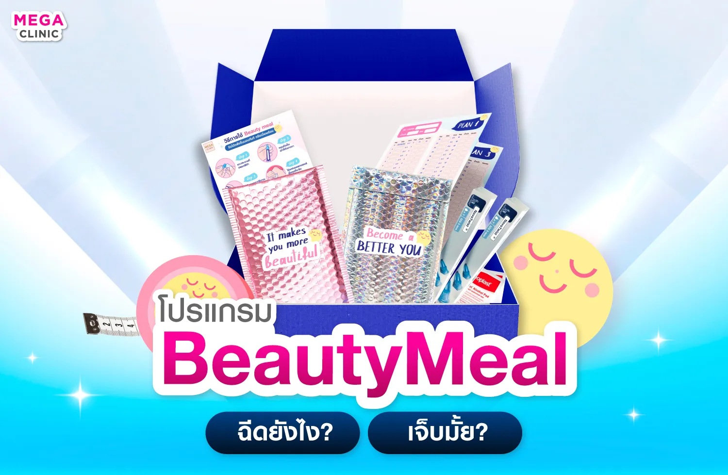 BeautyMeal ปากกาลดน้ำหนักช่วยลดความอ้วน