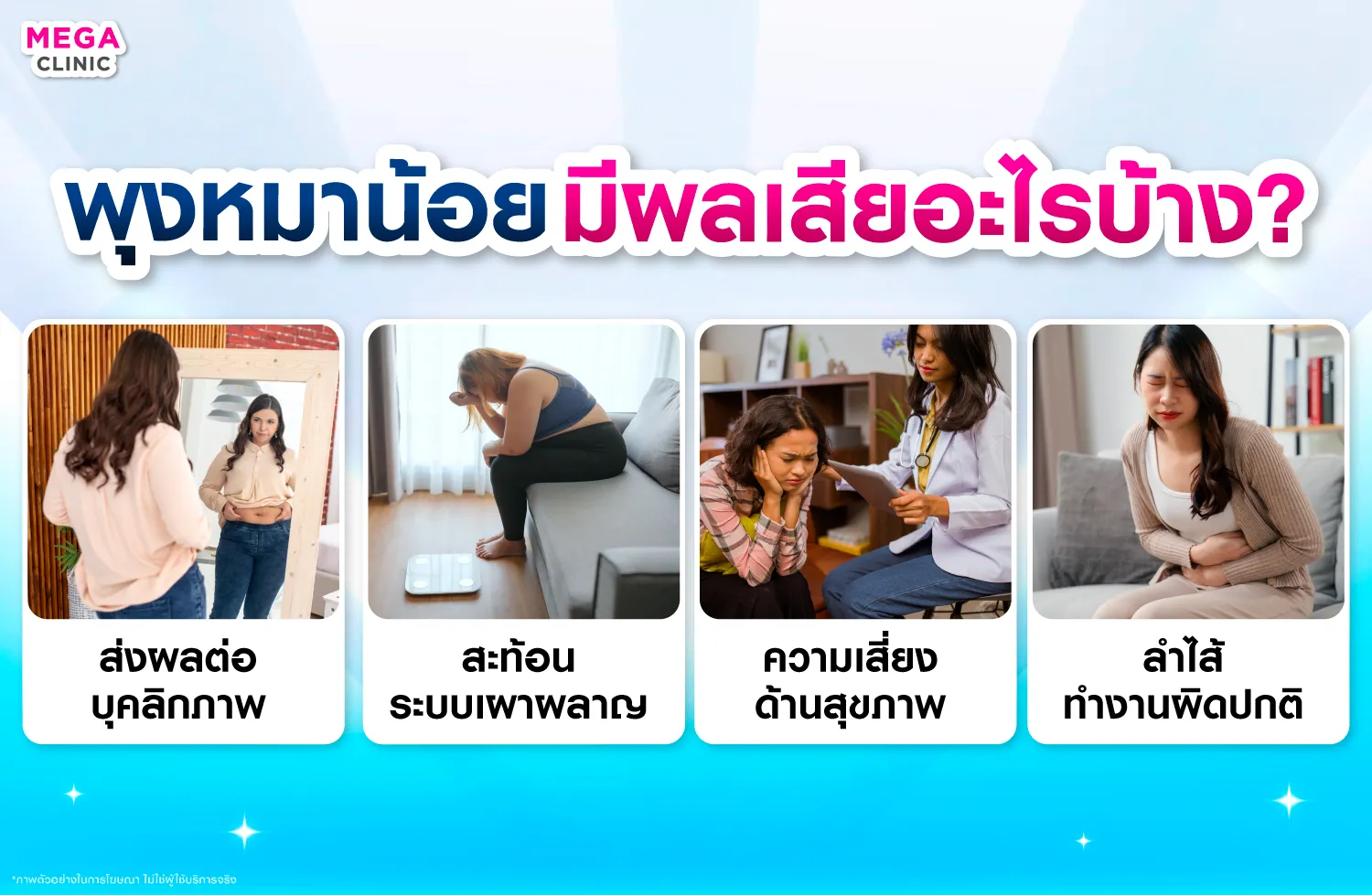 พุงหมาน้อย มีส่งเสียอย่างไร
